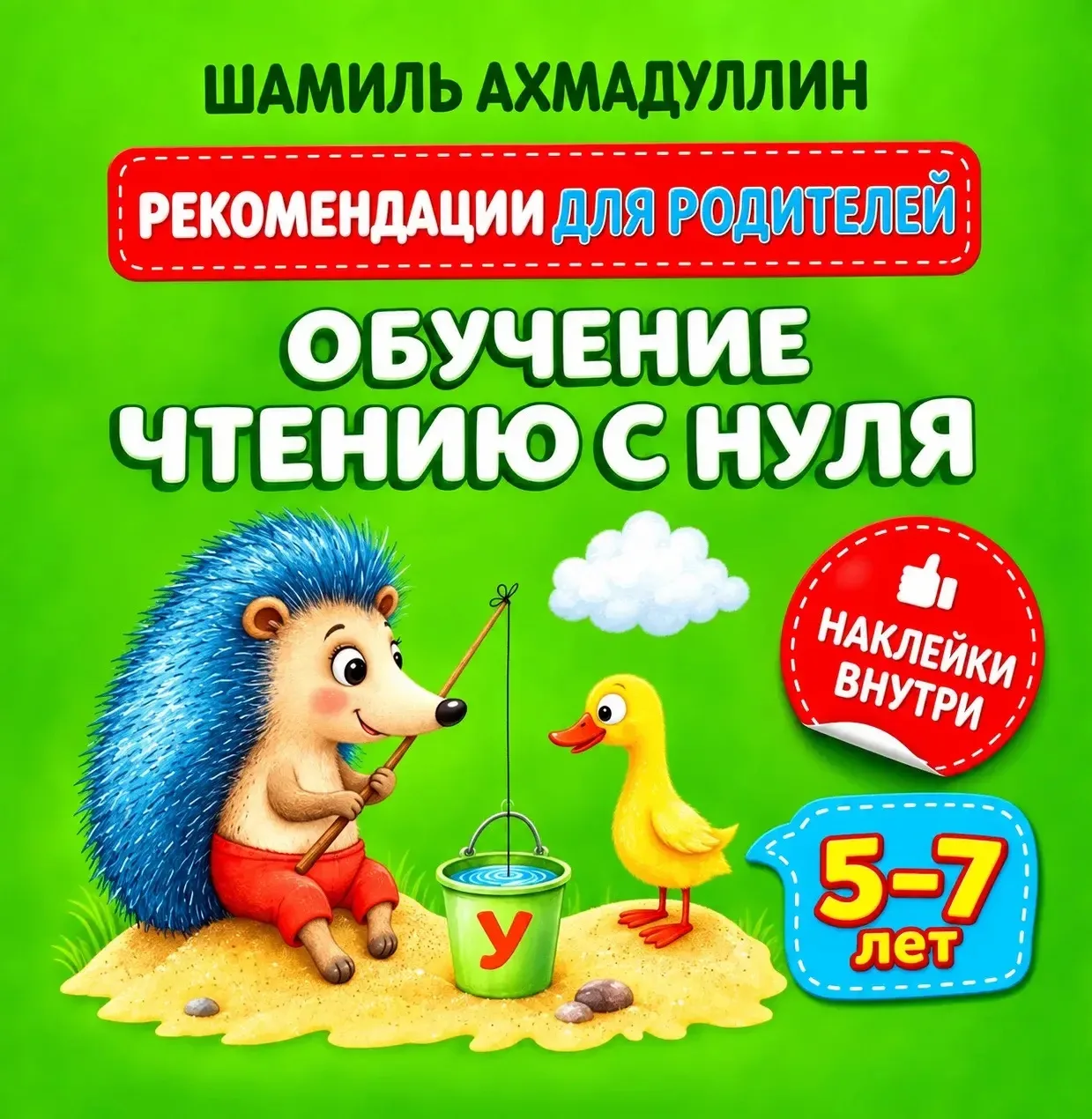 📚 Учимся читать легко!