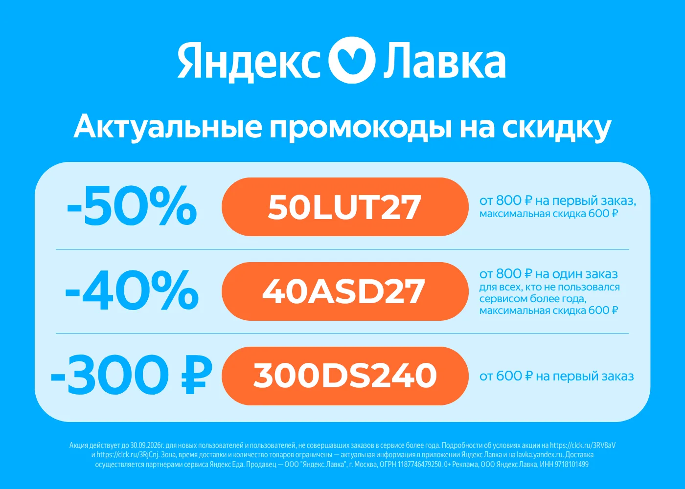 Яндекс Лавка — это быстрая доставка продуктов, готовой еды и товаров для дома.
