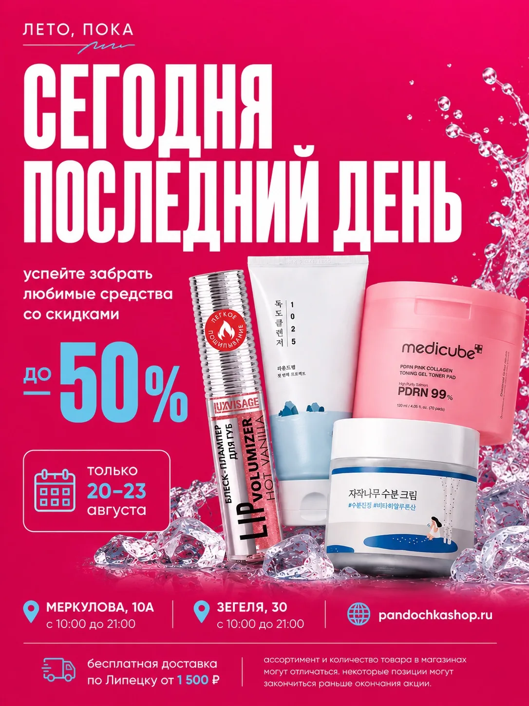 Сегодня последний день «ЛЕТО, ПОКА» 💗