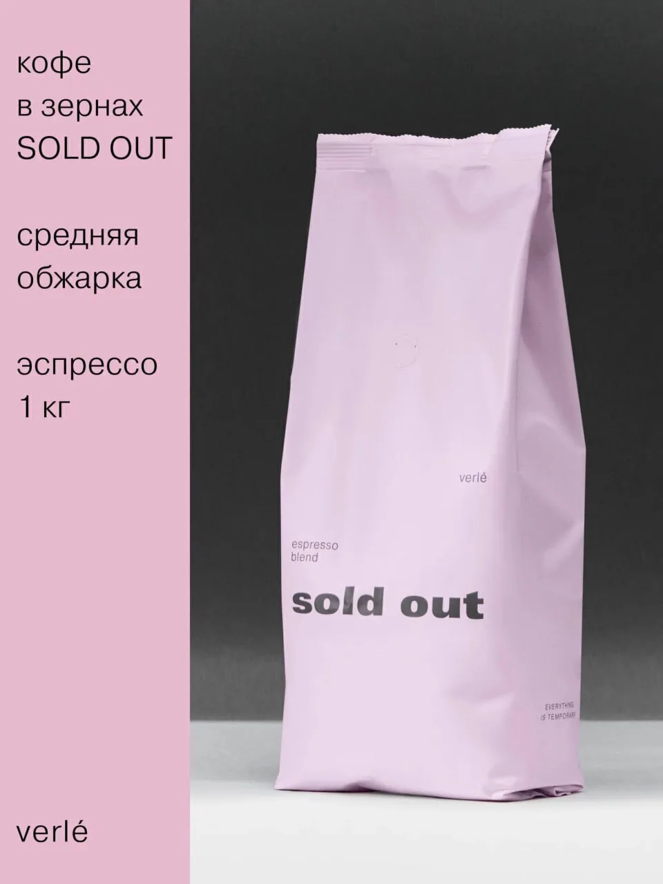Кофе в зернах Verle Эспрессо бленд 1 кг