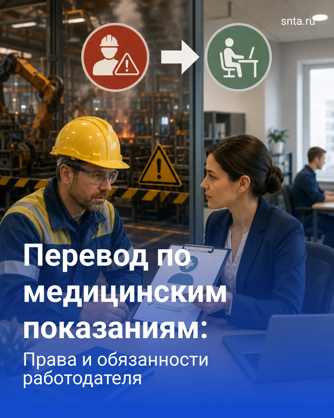 💊 Как оформить перевод с вредного участка по медицинским показаниям