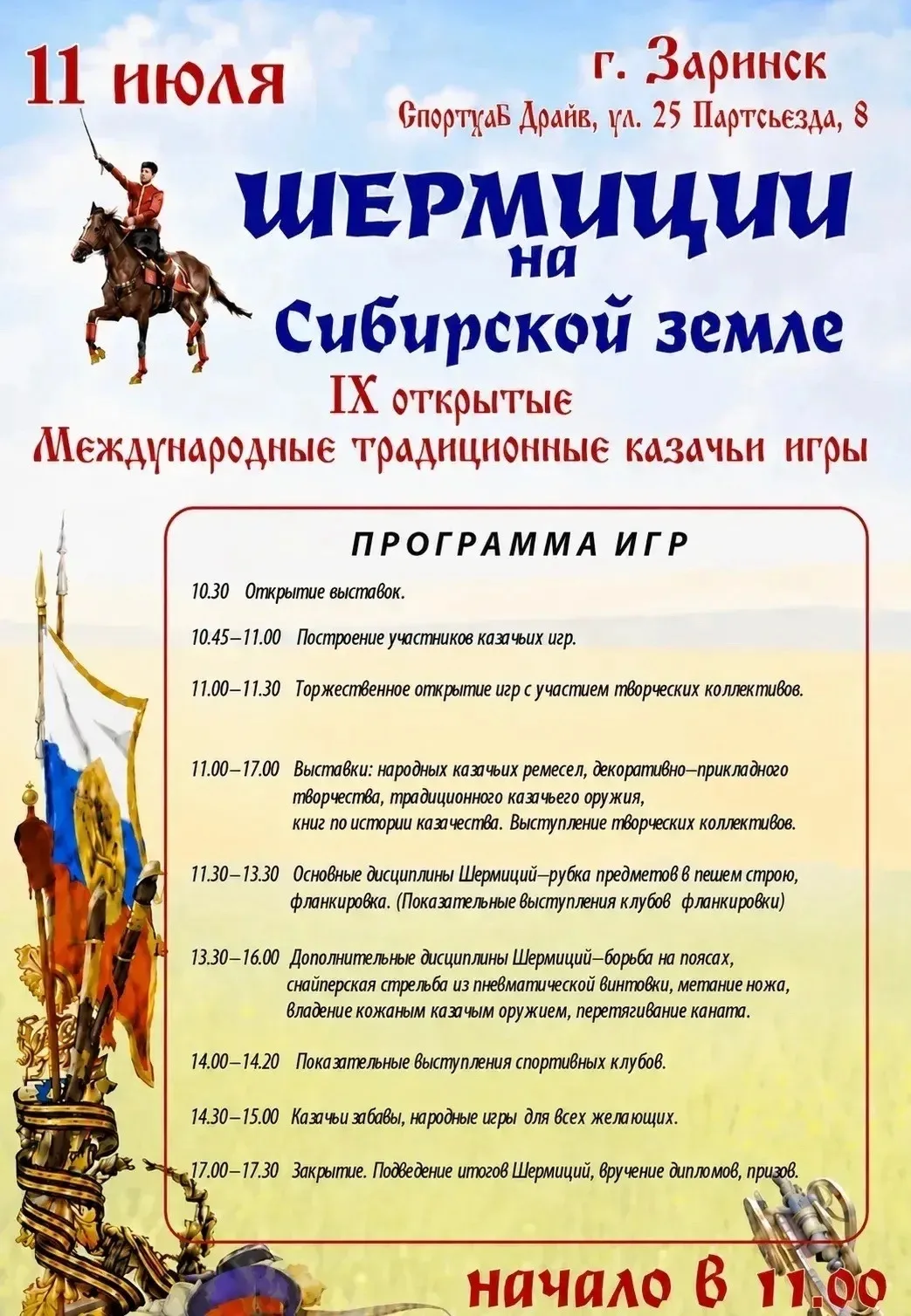 🔥 11 июля в спортхабе Драйв» (ул. 25 Партсъезда, 8) пройдут IX открытые Международные традиционные 