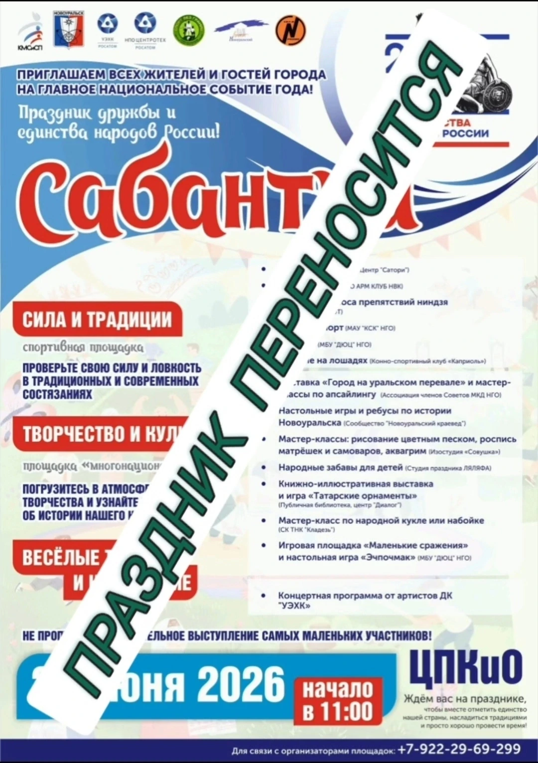 Сабантуя сегодня не будет. Это всё из-за дождя.