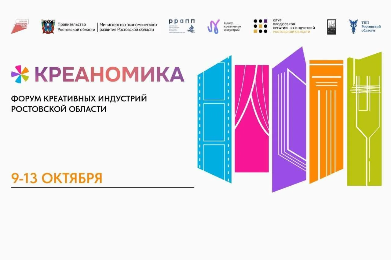 На Дону пройдёт форум креативных индустрий «Креаномика»