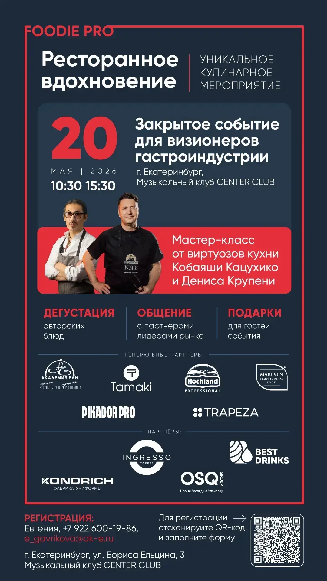20 мая встречаемся с рестораторами и шеф-поварами в Екатеринбурге на проекте «Ресторанн...