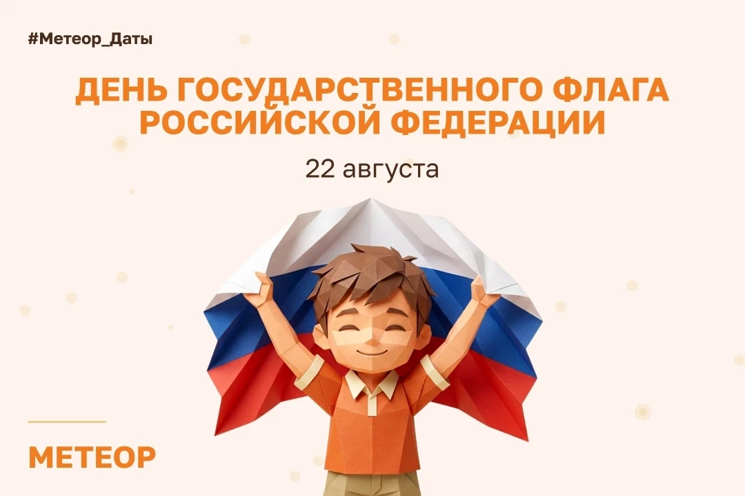 День государственного флага Российской Федерации 🇷🇺