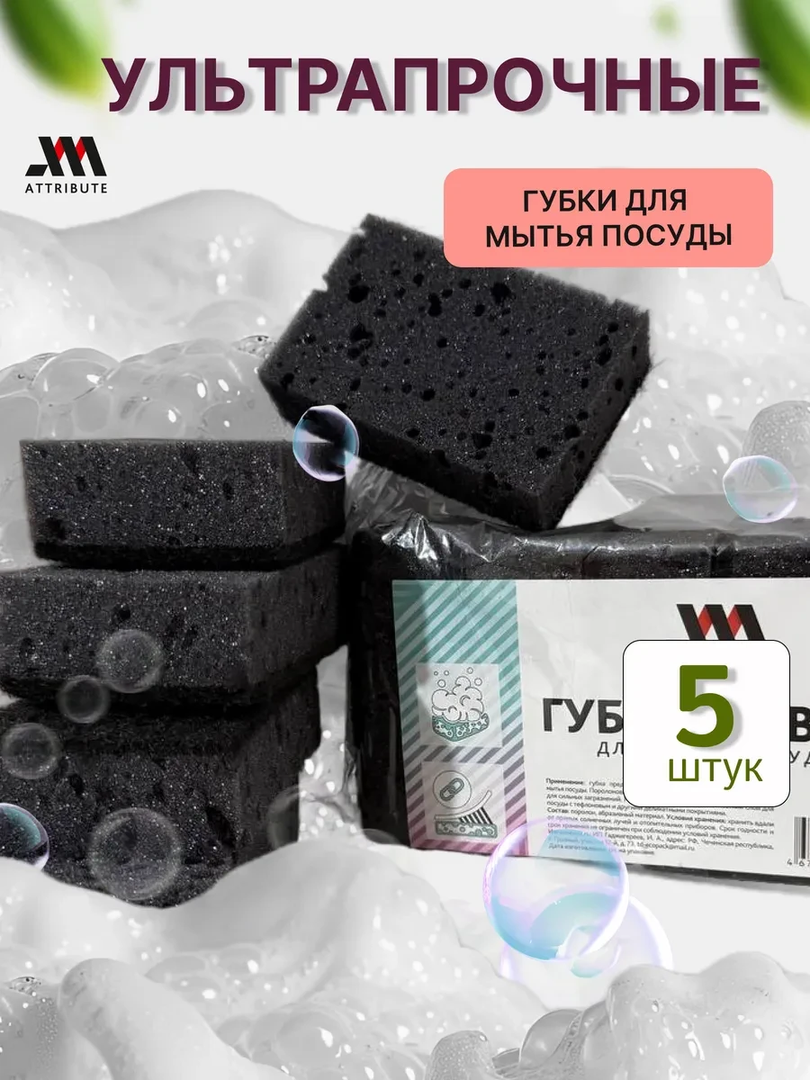 ⚡️ Набор поролоновых крупнопористых губок для посуды 5шт