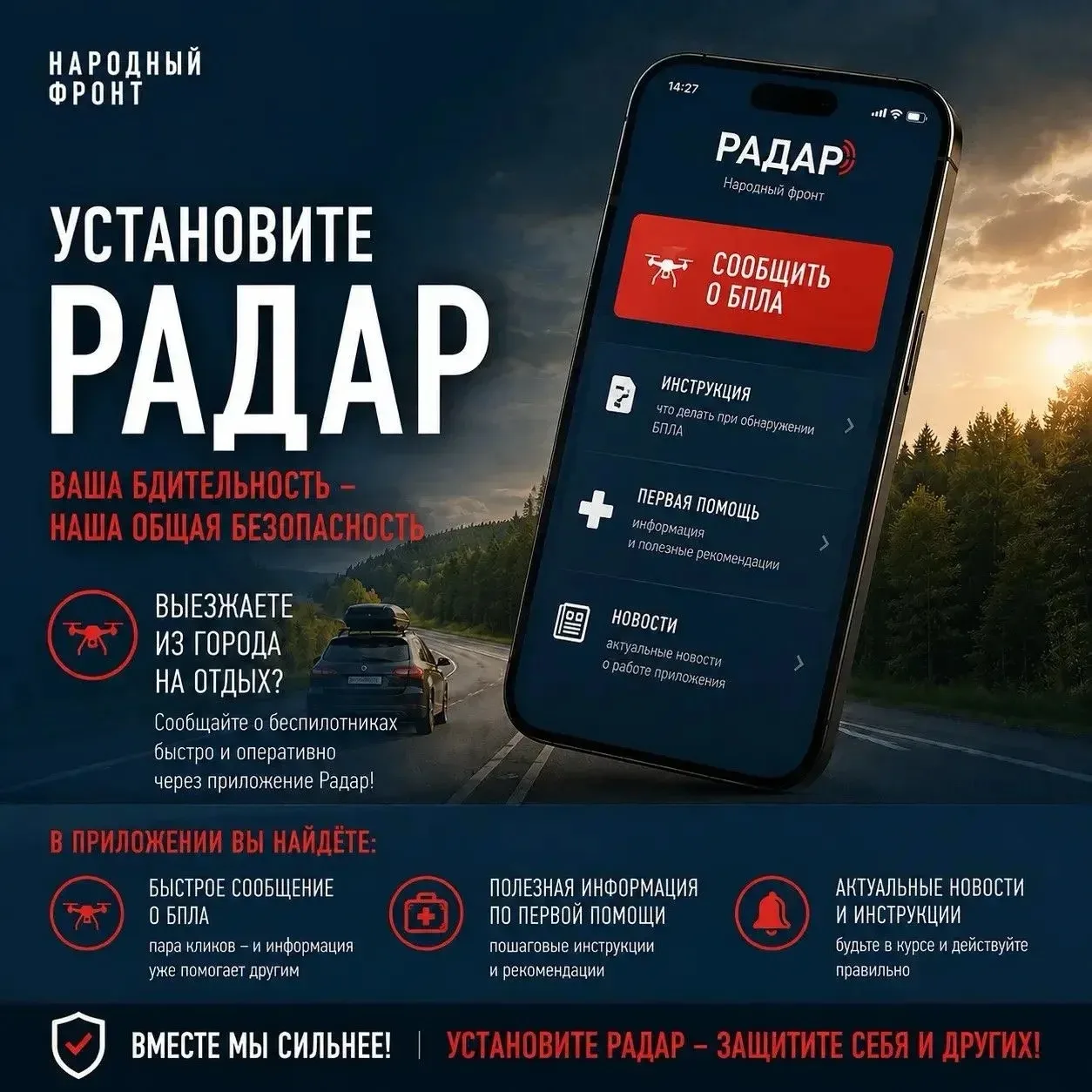 Установите "Радар.НФ"— это может помочь спасти жизни.