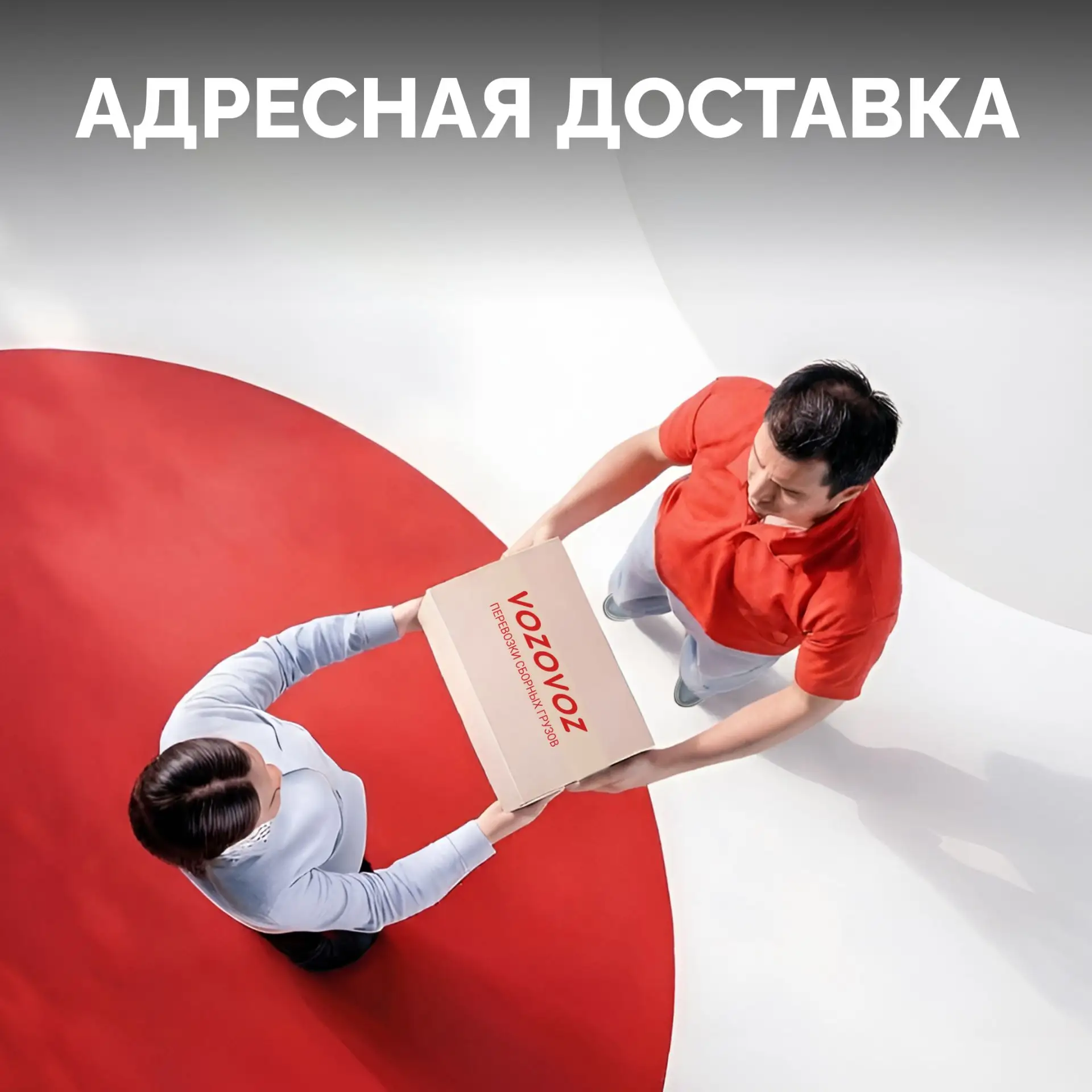 Нет времени или желания забрать груз?