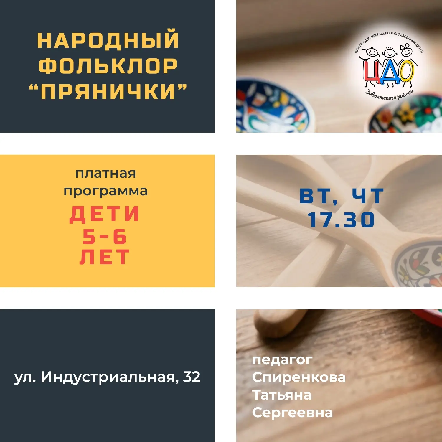 Разбудите в ребенке чувство ритма и любовь к своим корням!