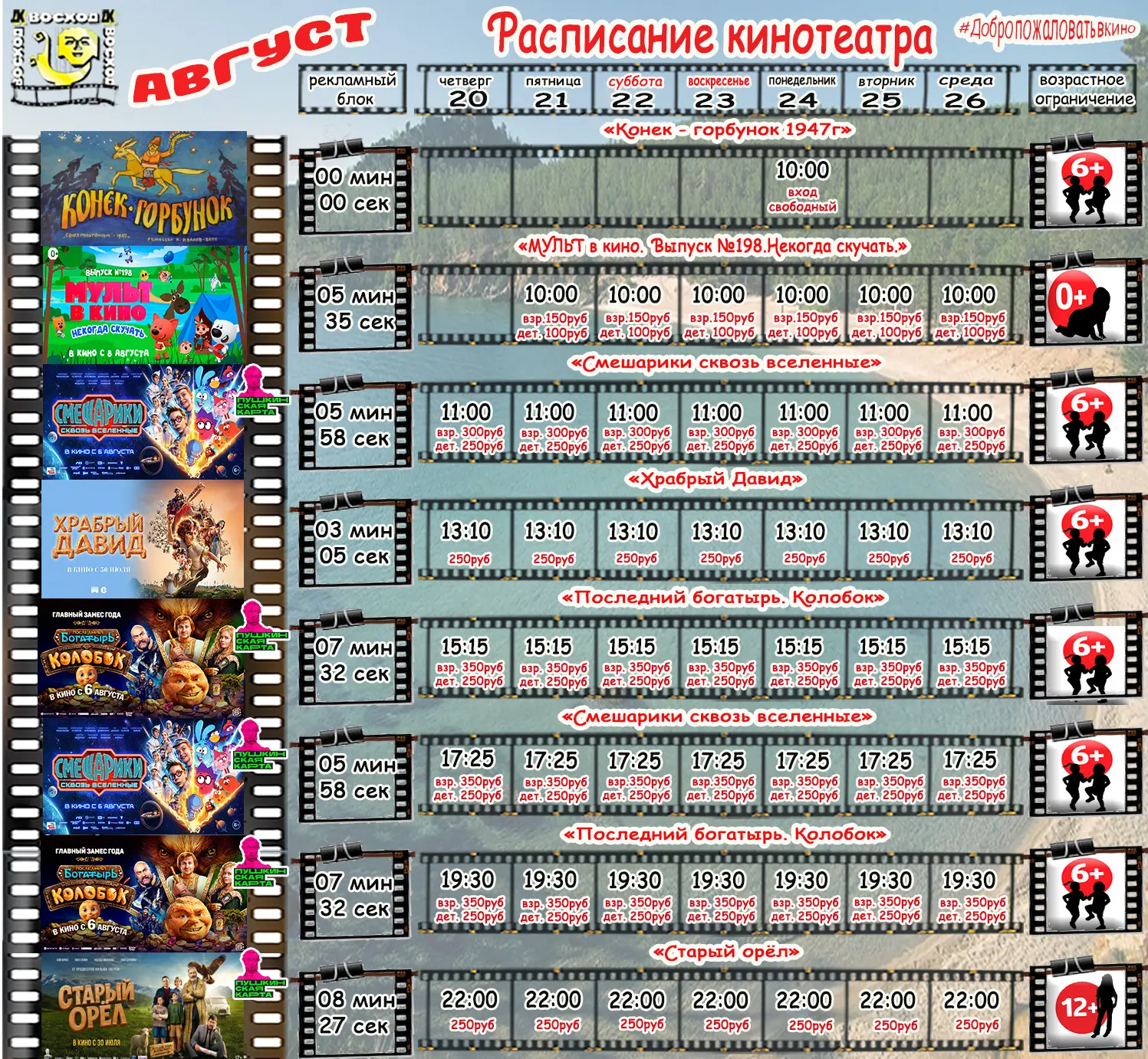 📽☀ «КиноЛето: приключения ждут на экране» 🖥
