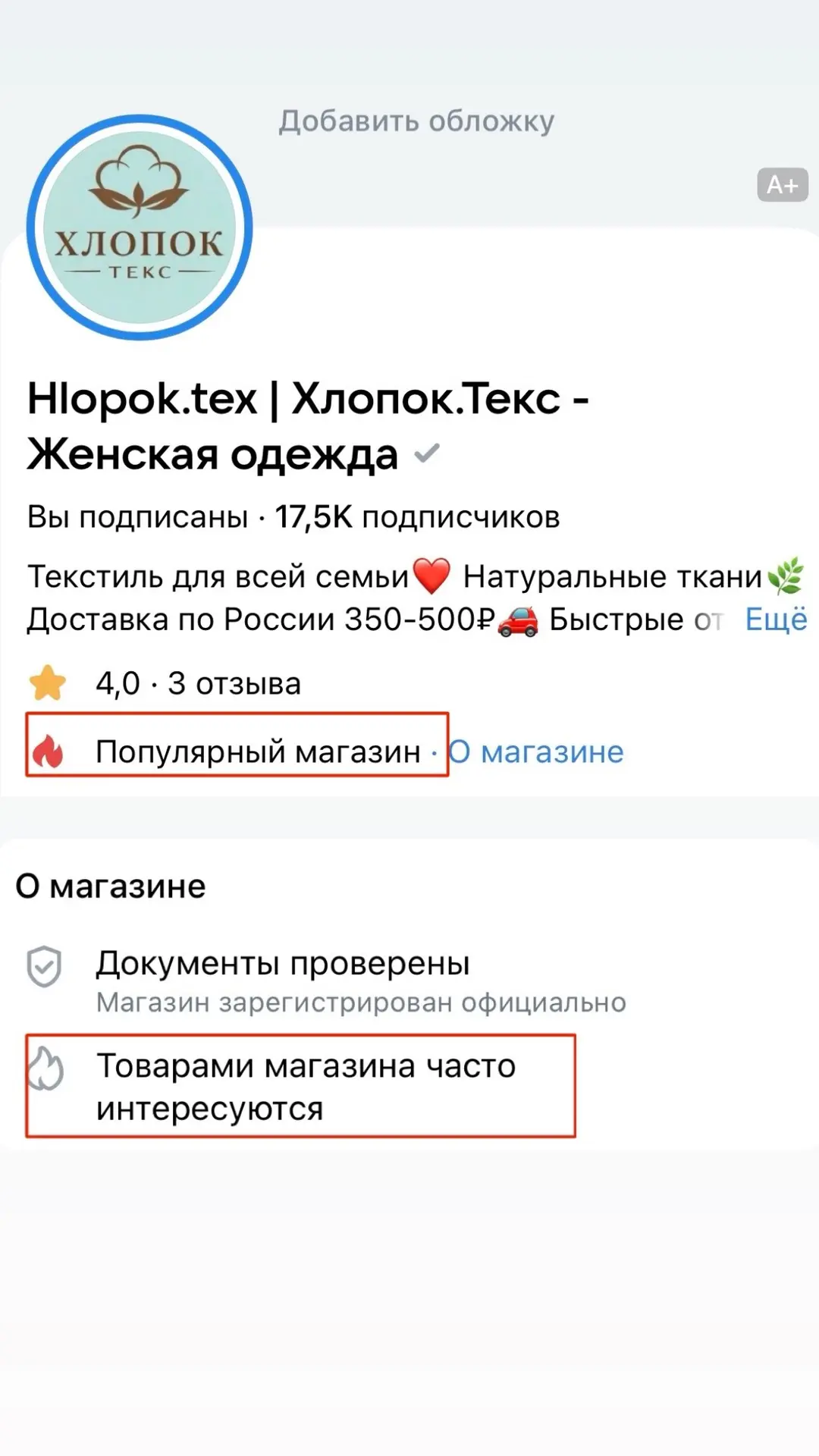 Нашей группе ВК, дали значок «Популярный магазин»😍