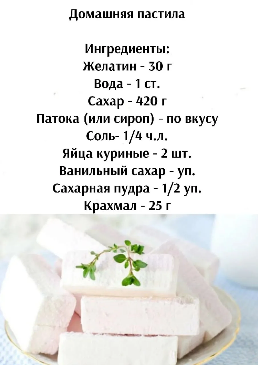 Дoмaшняя пacтилa.