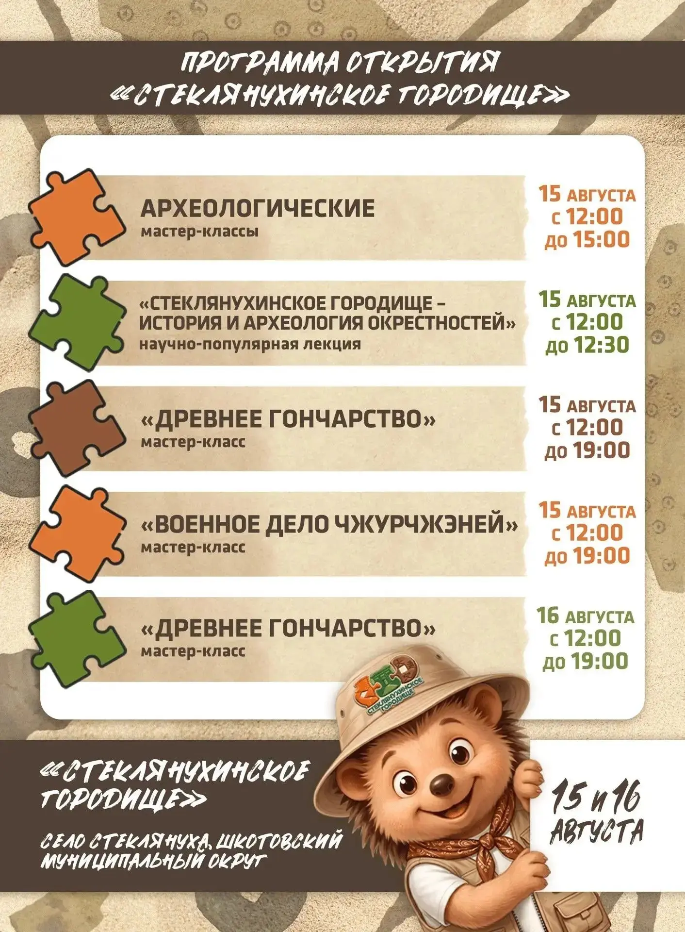 Этно-археологический парк «Стеклянухинское городище»
