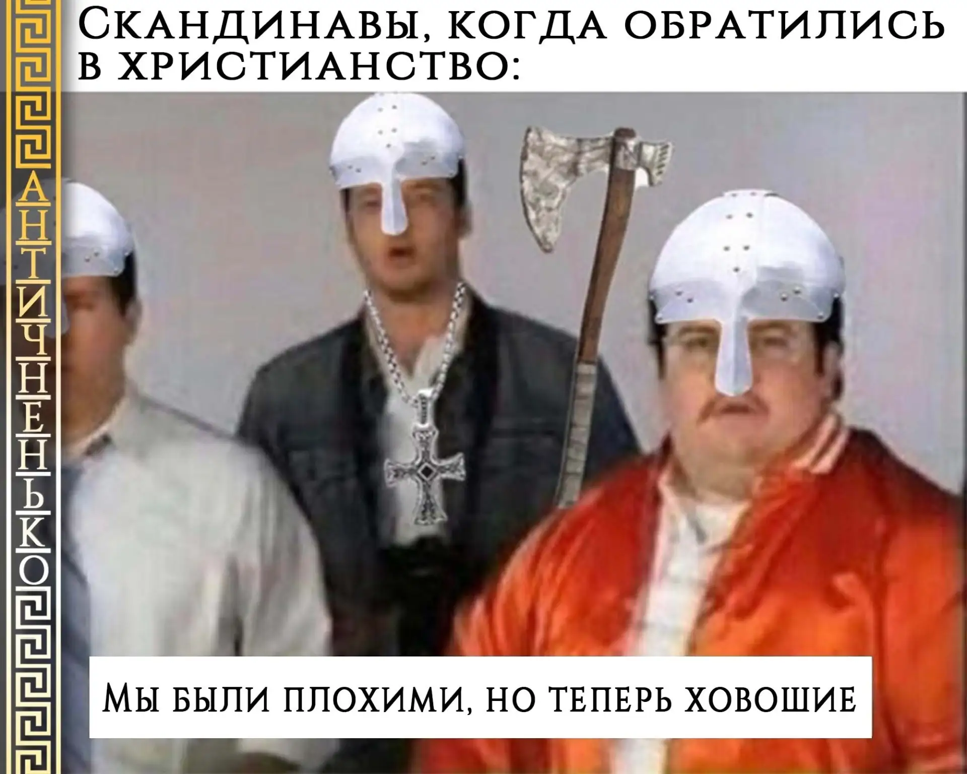 В прошлый раз рубашки были понтовее!