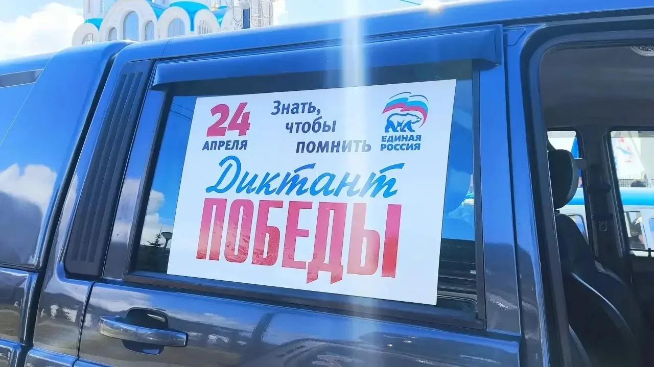 🚩 Память в движении: ПТК СахГУ присоединились к автопробегу, посвящённому «Диктанту Победы»  По цент