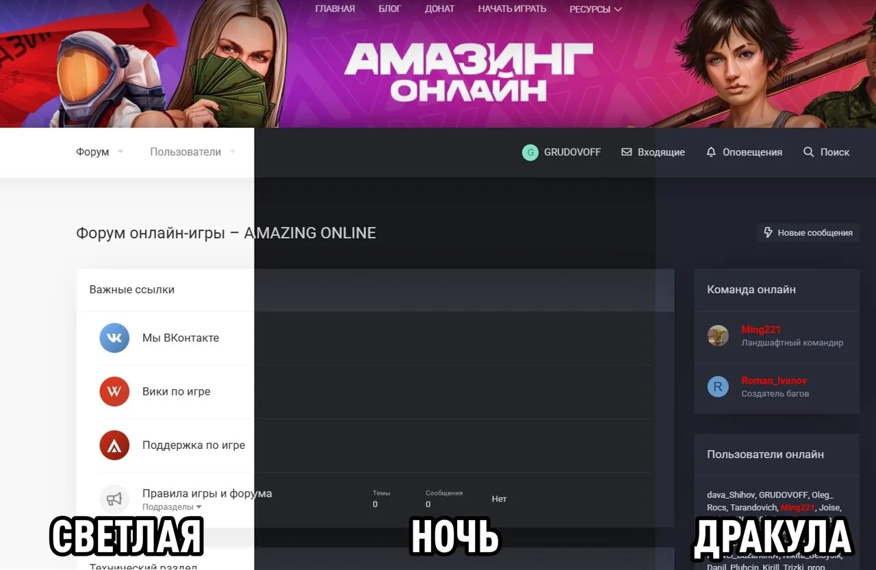 На форуме Amazing RolePlay появились новые темы оформления

Теперь можно выбрать одну из трёх: светл