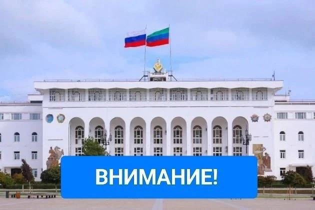 МЧС Дагестана напоминает