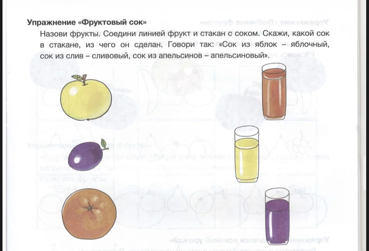 Упражнения с фруктами.