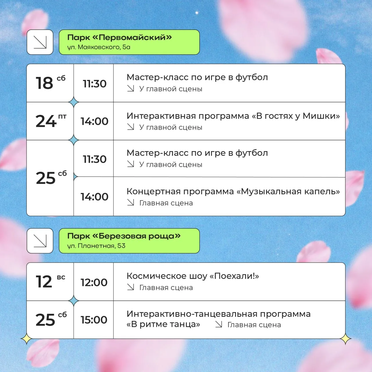 АФИШИ НА АПРЕЛЬ. Расписание мероприятий в парках Новосибирска 🌸