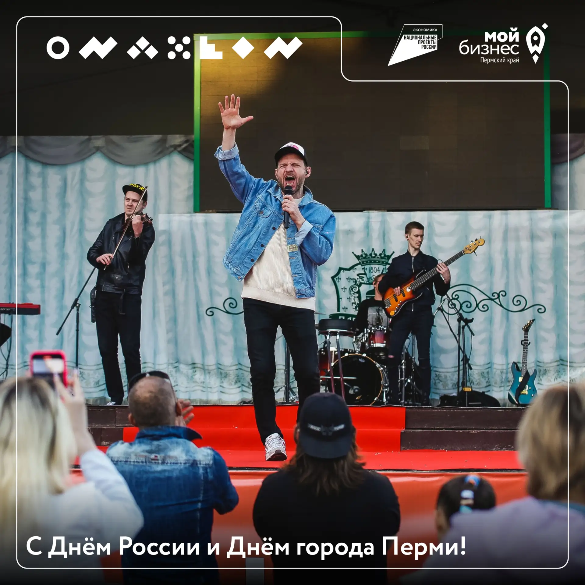 🇷🇺 С праздниками: наша сила — в людях и смелых идеях!

Для нас эти праздники — особенный повод ска
