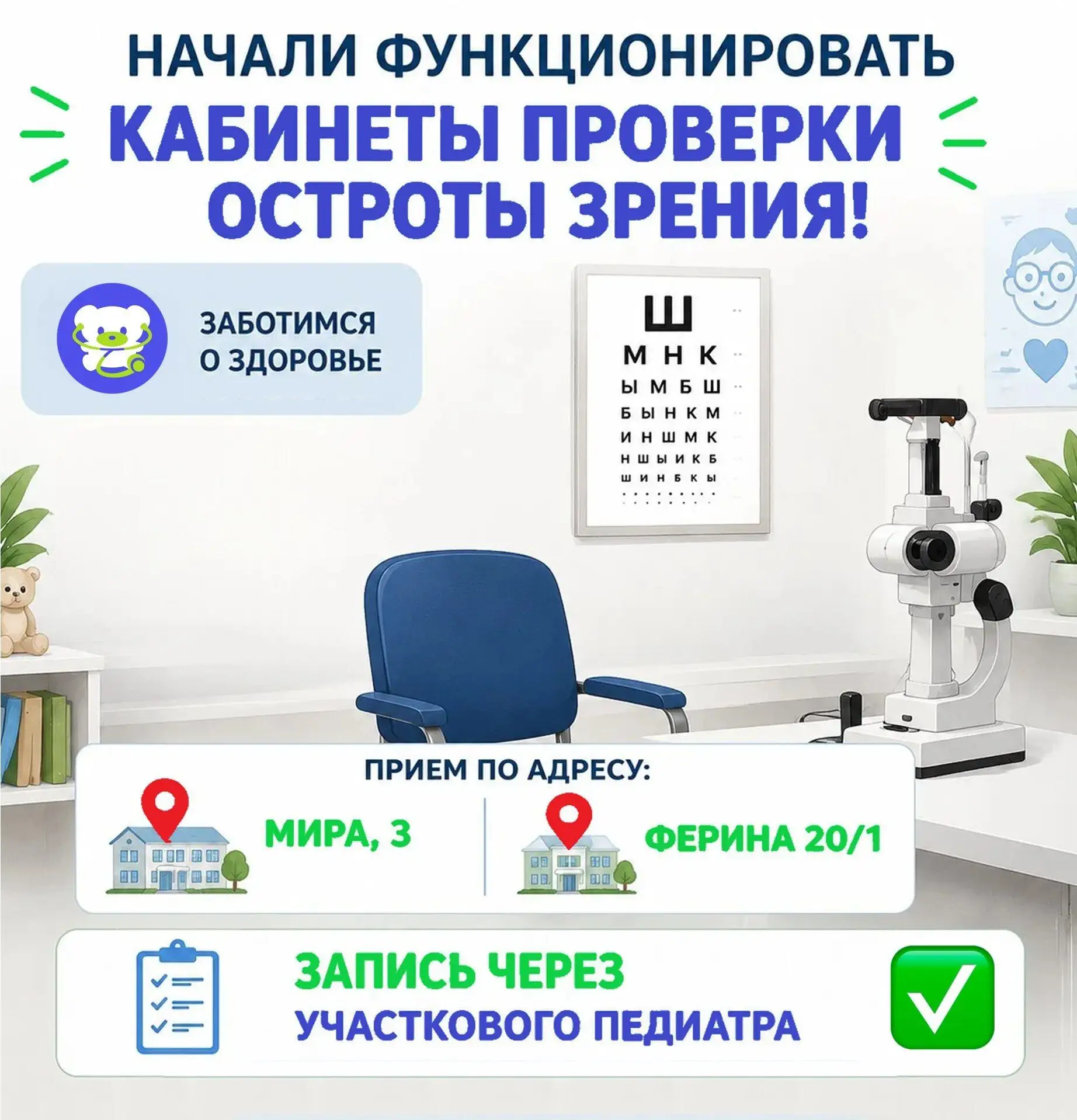 В ГДКБ No 17 начали работать специализированные кабинеты проверки остроты зрения! На ос...