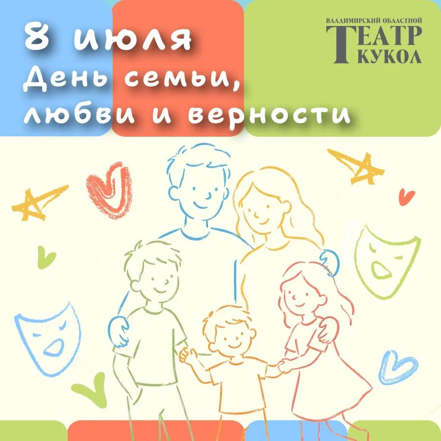 Поздравляем вас с важным праздником — Днём семьи, любви и верности! ❤️