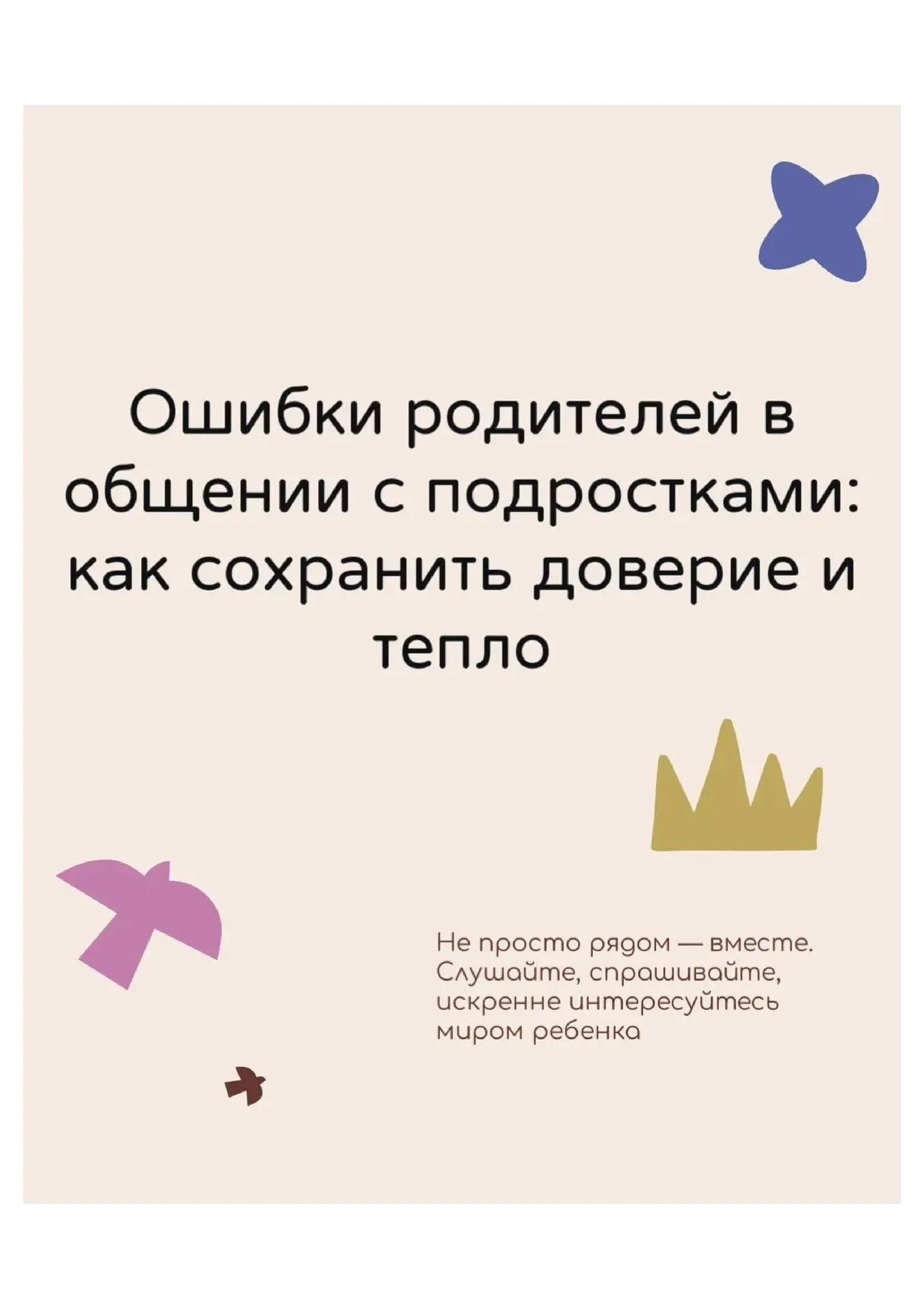 Быть родителем и оставаться собой — реально.