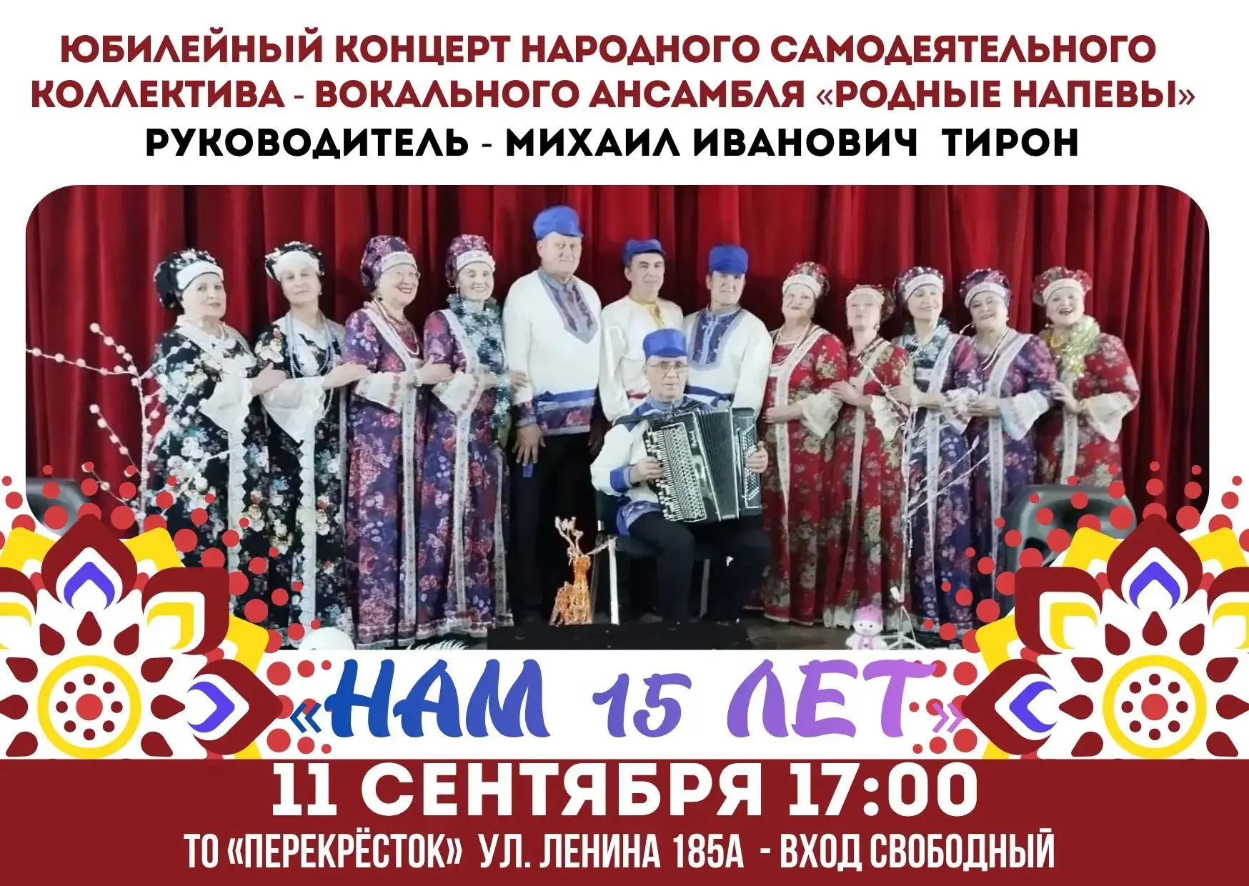 🎶 Родные напевы зовут на юбилей! 🎶