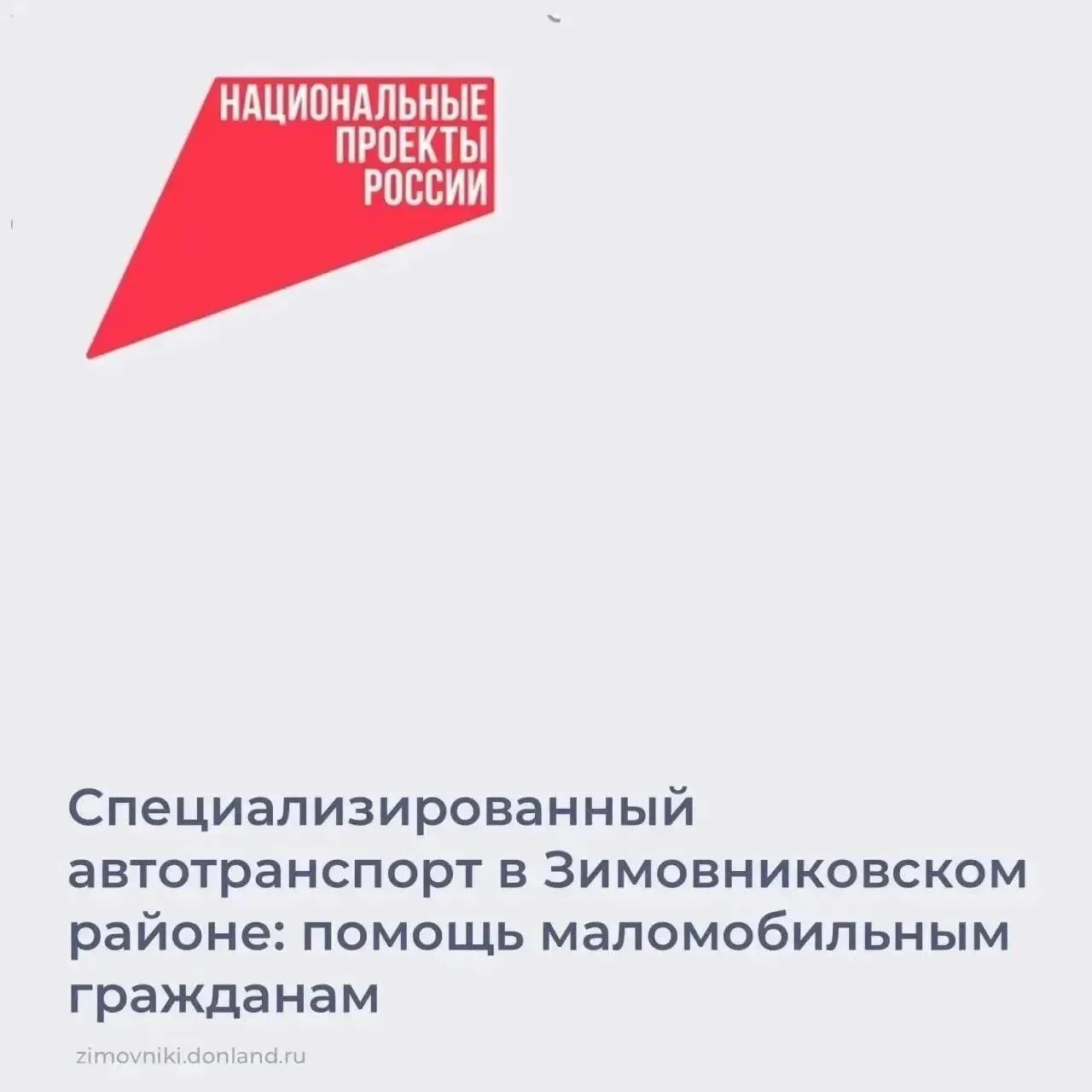 ⚡ В рамках реализации проекта Старшее поколение, составляющей национального проекта Дем...