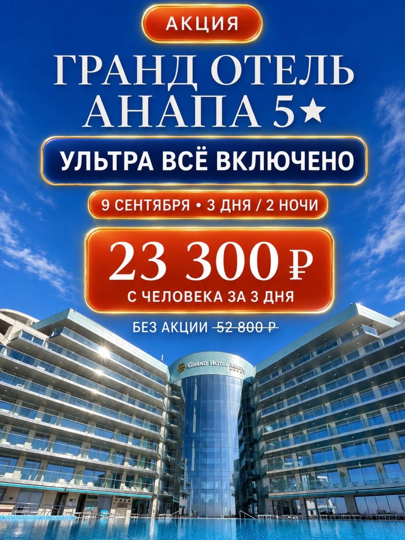 🔥 АКЦИЯ🔥 АНАПА