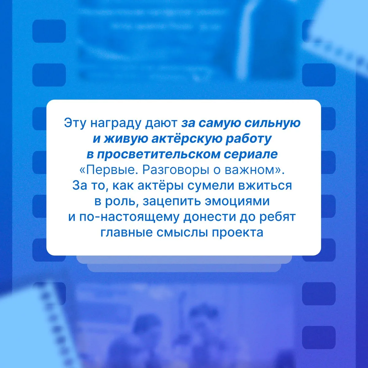 📺 Голосование Всероссийской премии «Разговоры о важном» продолжается — это отличный повод пересмотре
