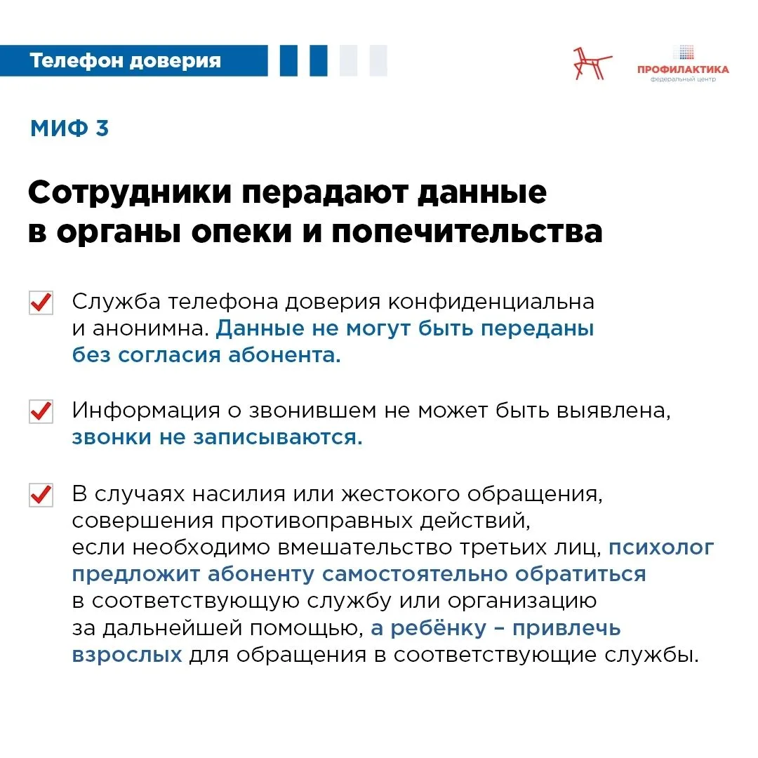 ✅15 мая - Единый информационный день Детского телефона Доверия✅  Общероссийский номер «Детского теле