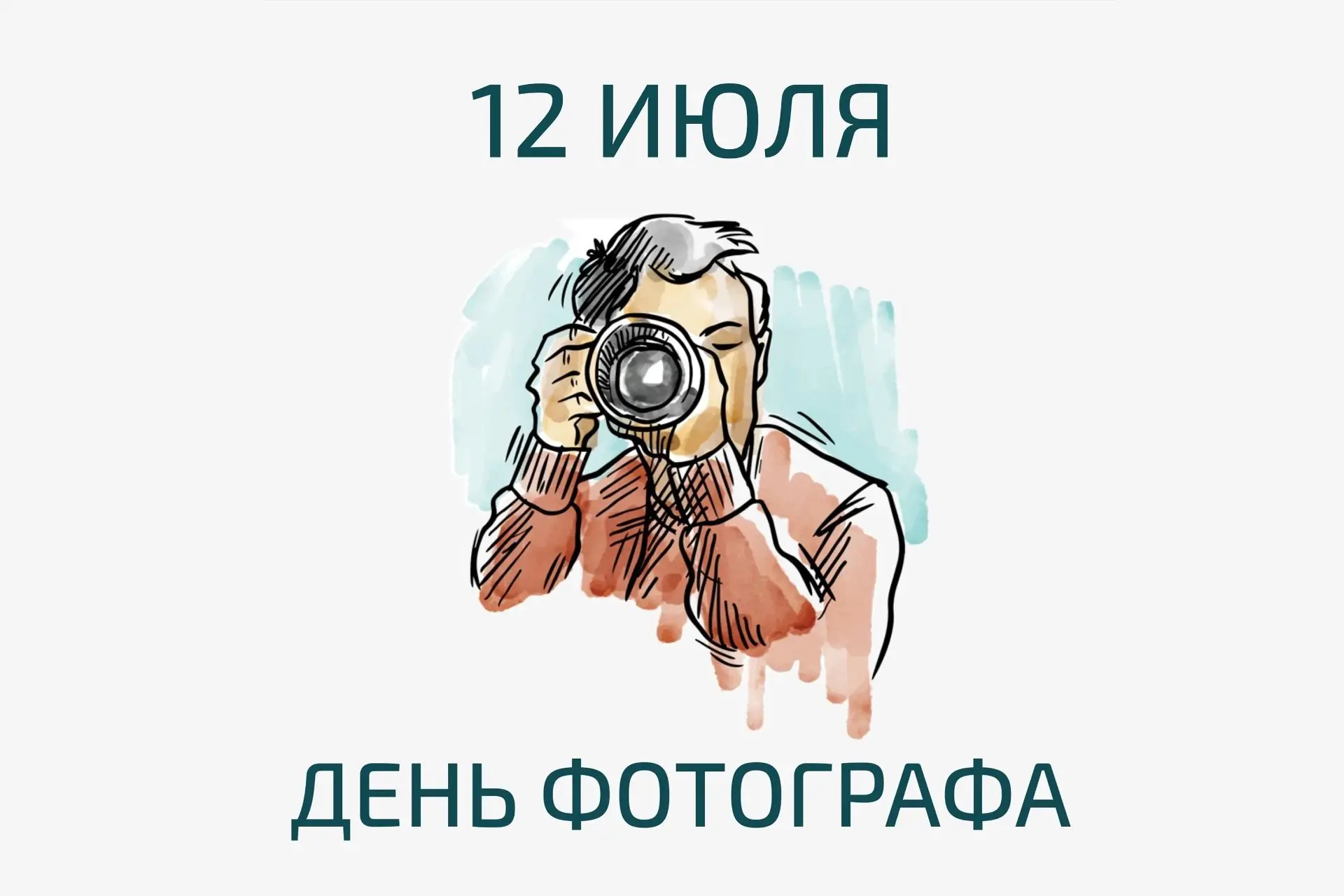 🎉🎉🎉 Сегодня в России и во всём мире отмечается День фотографа!

✨ Дата связана с Днём памяти хрис