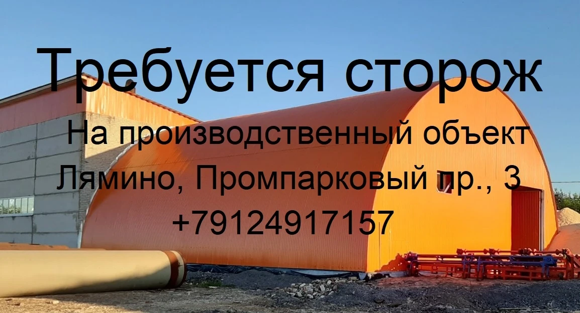 Завод по производству топливных пеллет, примет сторожа на постоянную работу.