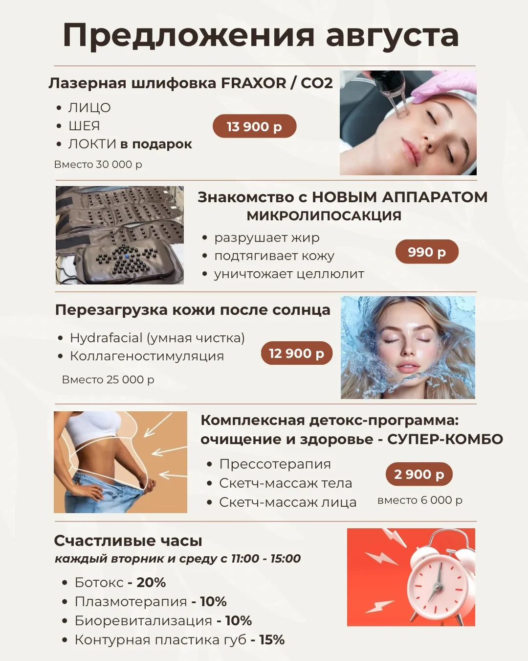 СПЕЦИАЛЬНЫЕ ПРЕДЛОЖЕНИЯ АВГУСТА 🔥🔥🔥