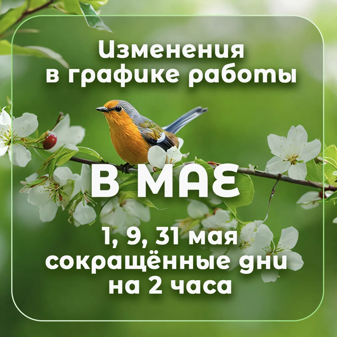 🔊 Уважаемые клиенты!