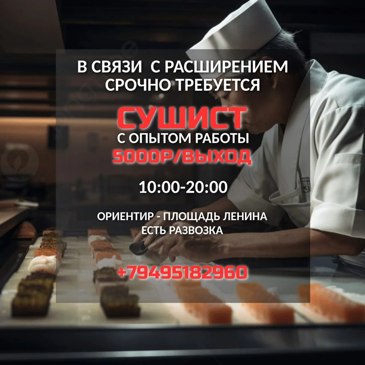 ❗️В связи с расширением срочно требуется сушист с опытом работы❗️

💰5000р/выход
📍Ориентир - Площад