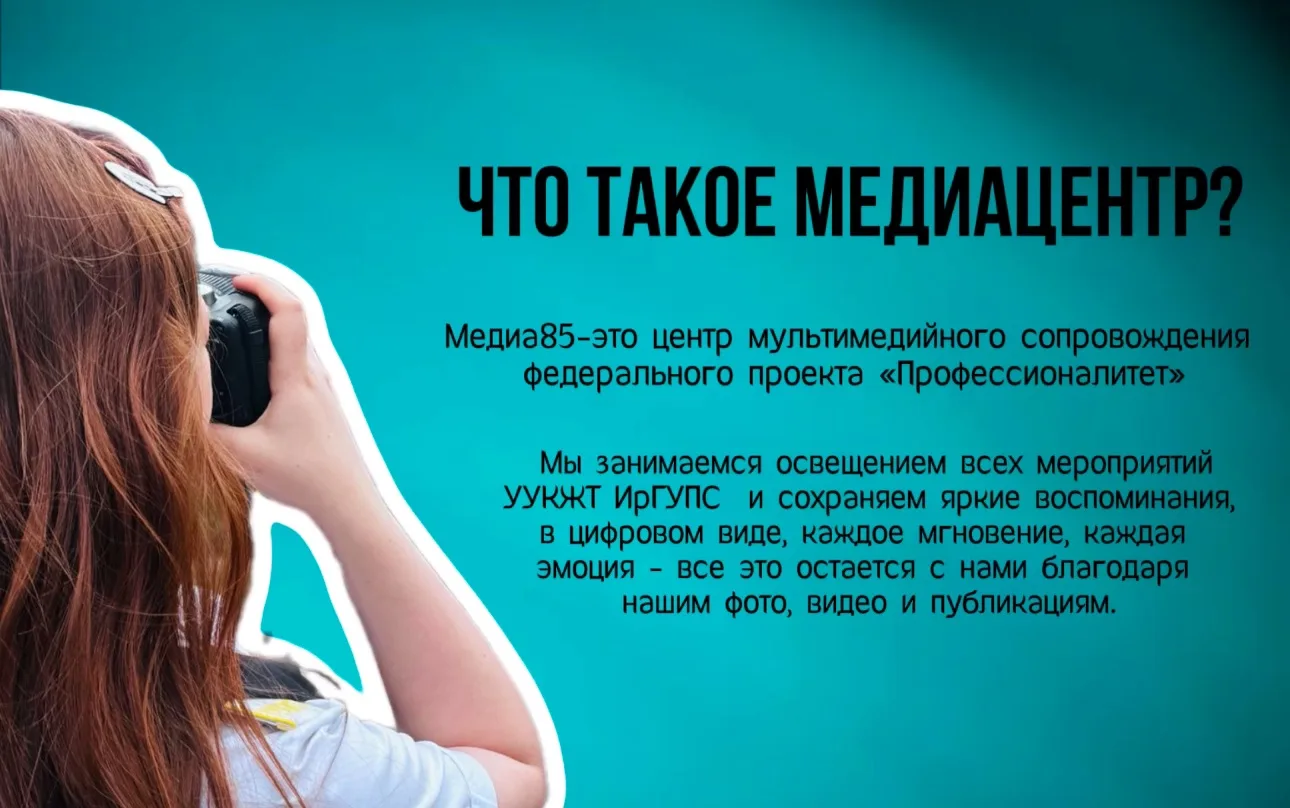 МЕДИА85 ищет тебя! 🎬📸✨
