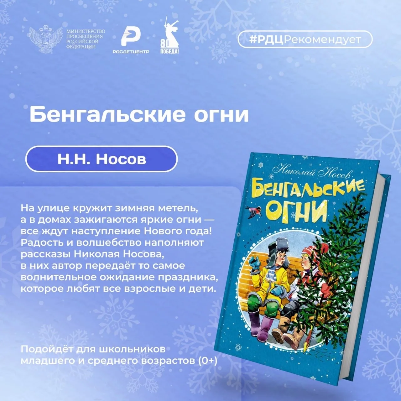 Погружаемся в новогоднюю атмосферу: книги о самом сказочном времени в году ❄️  Календарь стремительн