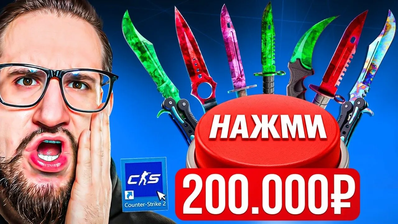 [Coffi Channel] КНОПКА за 200 000 и Я НАЖАЛ НА НЕЕ в CS2! НАШЕЛ БАГ И ВЫБИЛ ЭТО... (1080p)