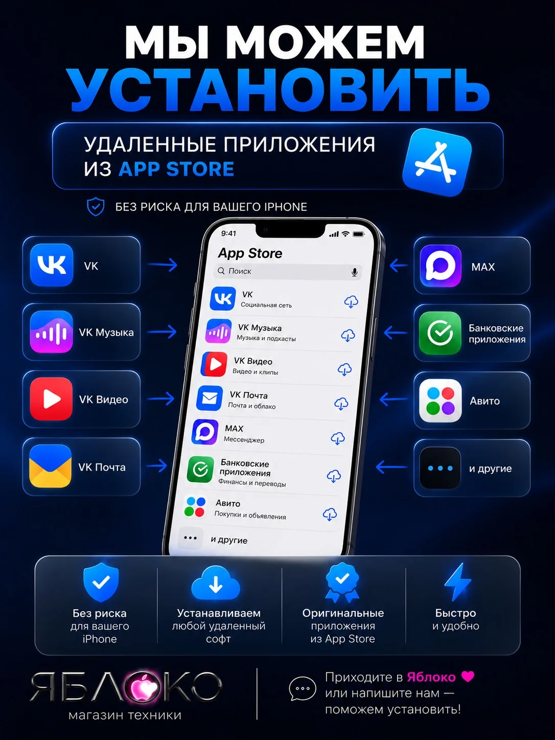 Удалили любимое приложение из App Store или Google Play? Не проблема. 📲

В магазине Яблоко мы помож
