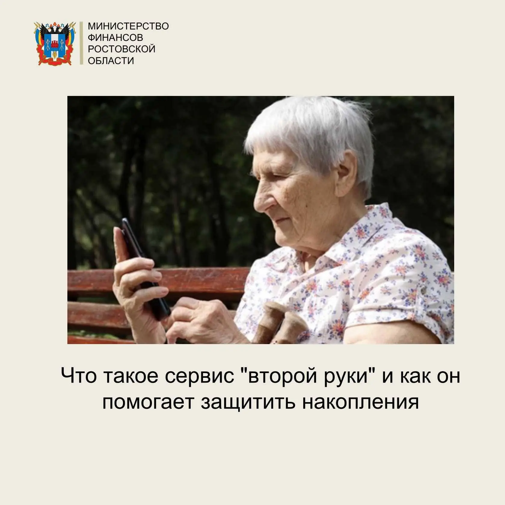 Что такое сервис "второй руки" и как он помогает защитить накопления