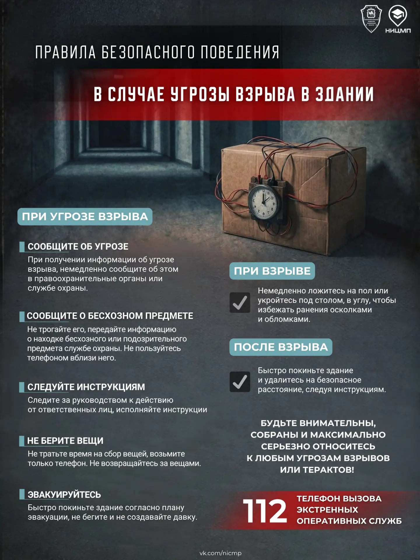 📌ПАМЯТКИ ПО АНТИТЕРРОРИСТИЧЕСКОЙ БЕЗОПАСНОСТИ
