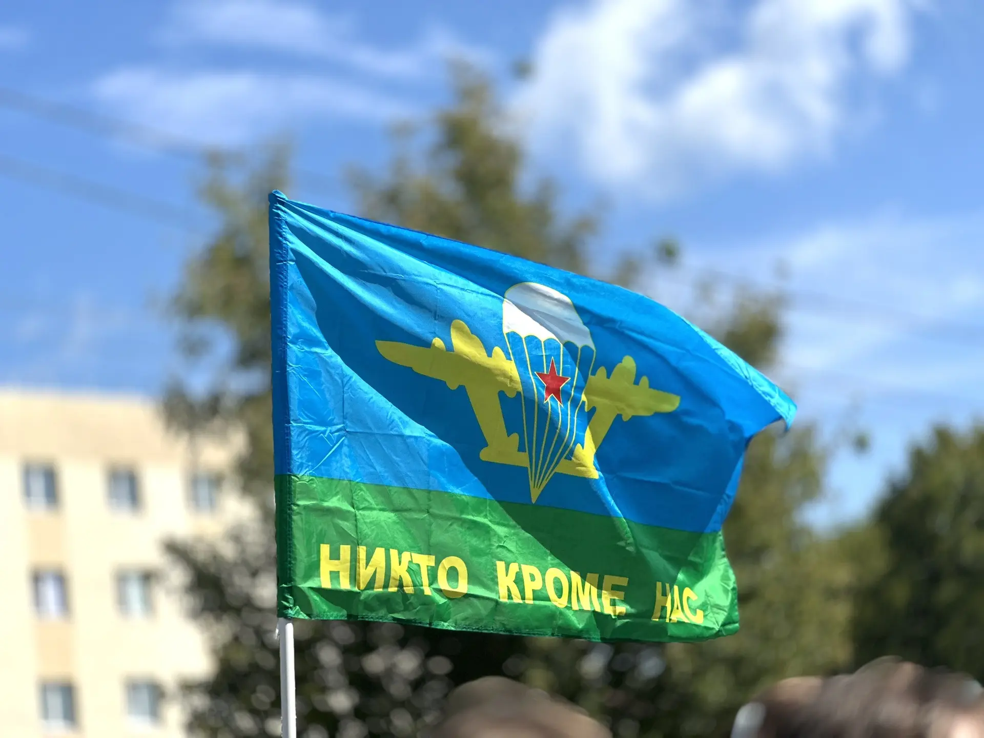 Сегодня состоялось торжественное мероприятие «Никто, кроме нас», посвящённое Дню Воздушно‑десантных 