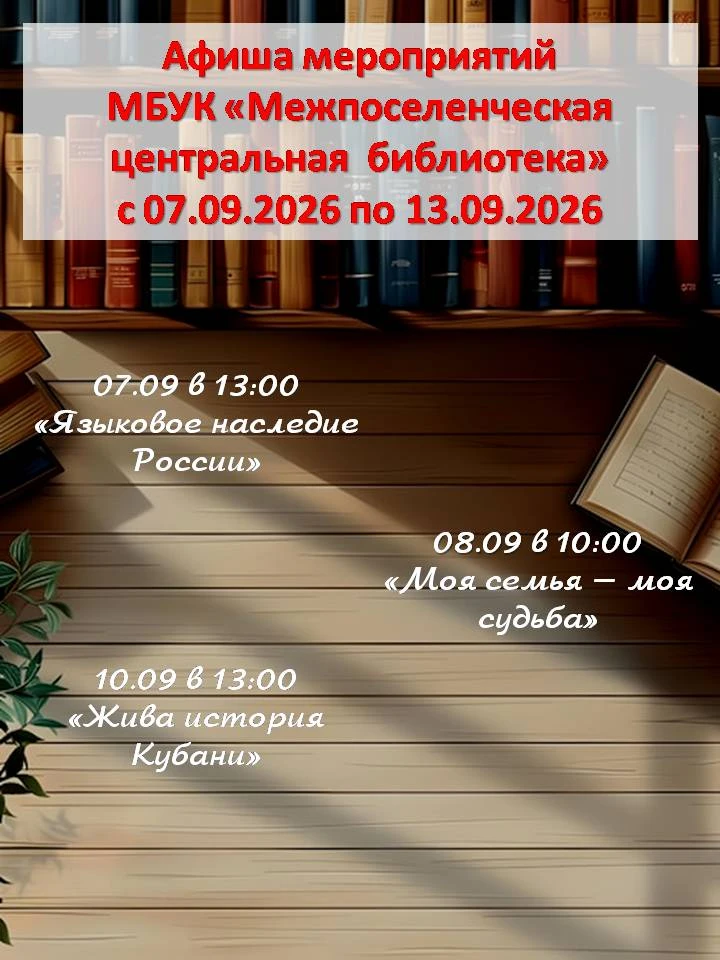 07.09.2026 в 13:00 - «Языковое наследие России» - урок информации, посвященный Дню язык...