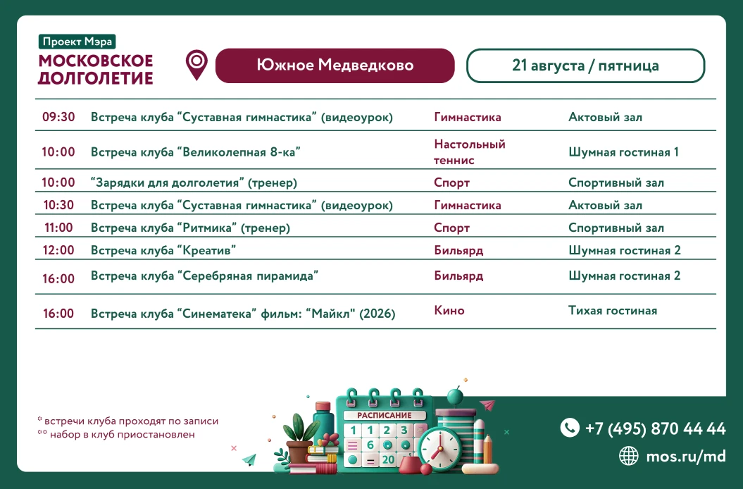 АФИША  мероприятий и клубов