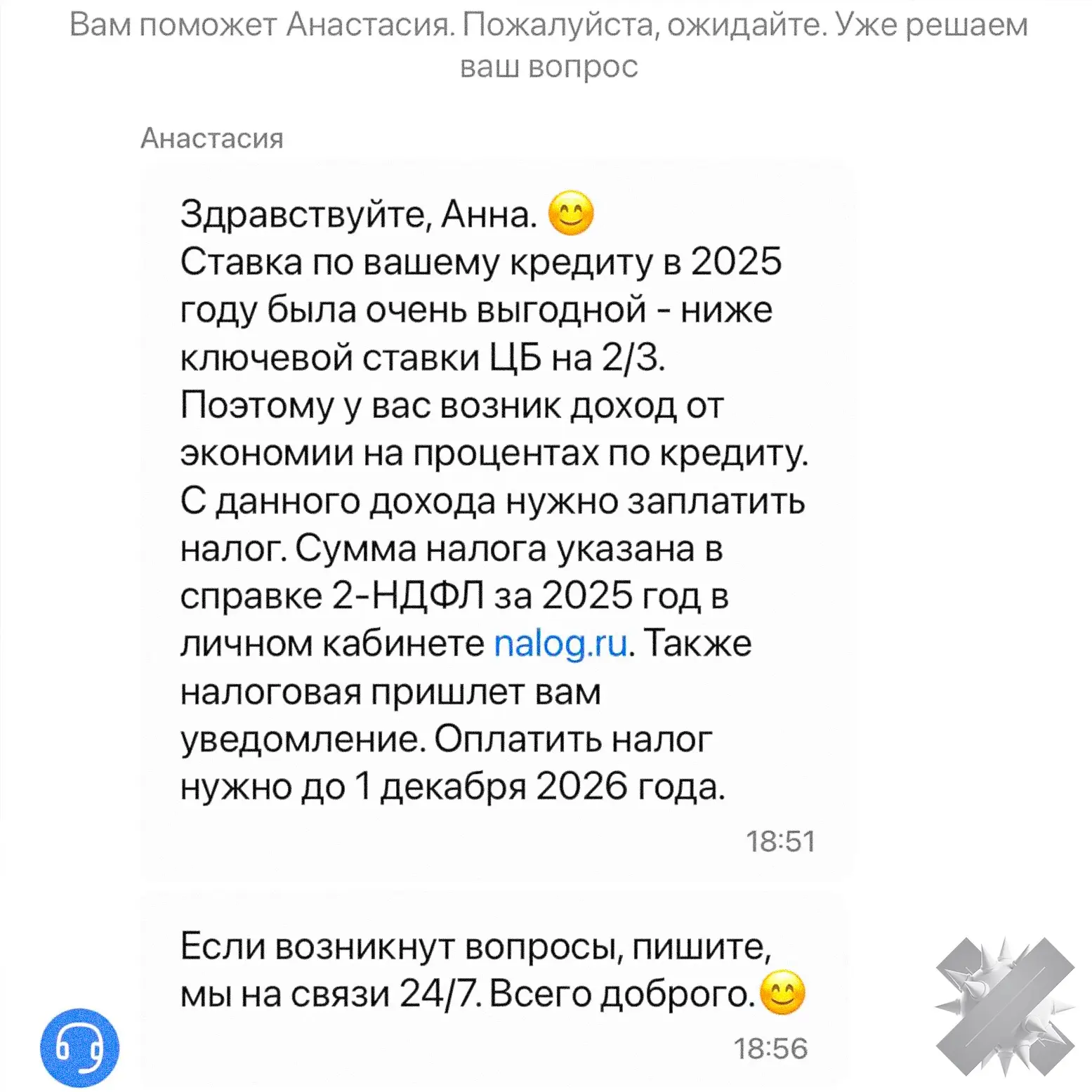 ⚡️ Россиянам начали приходить налоги за слишком «выгодный» кредит