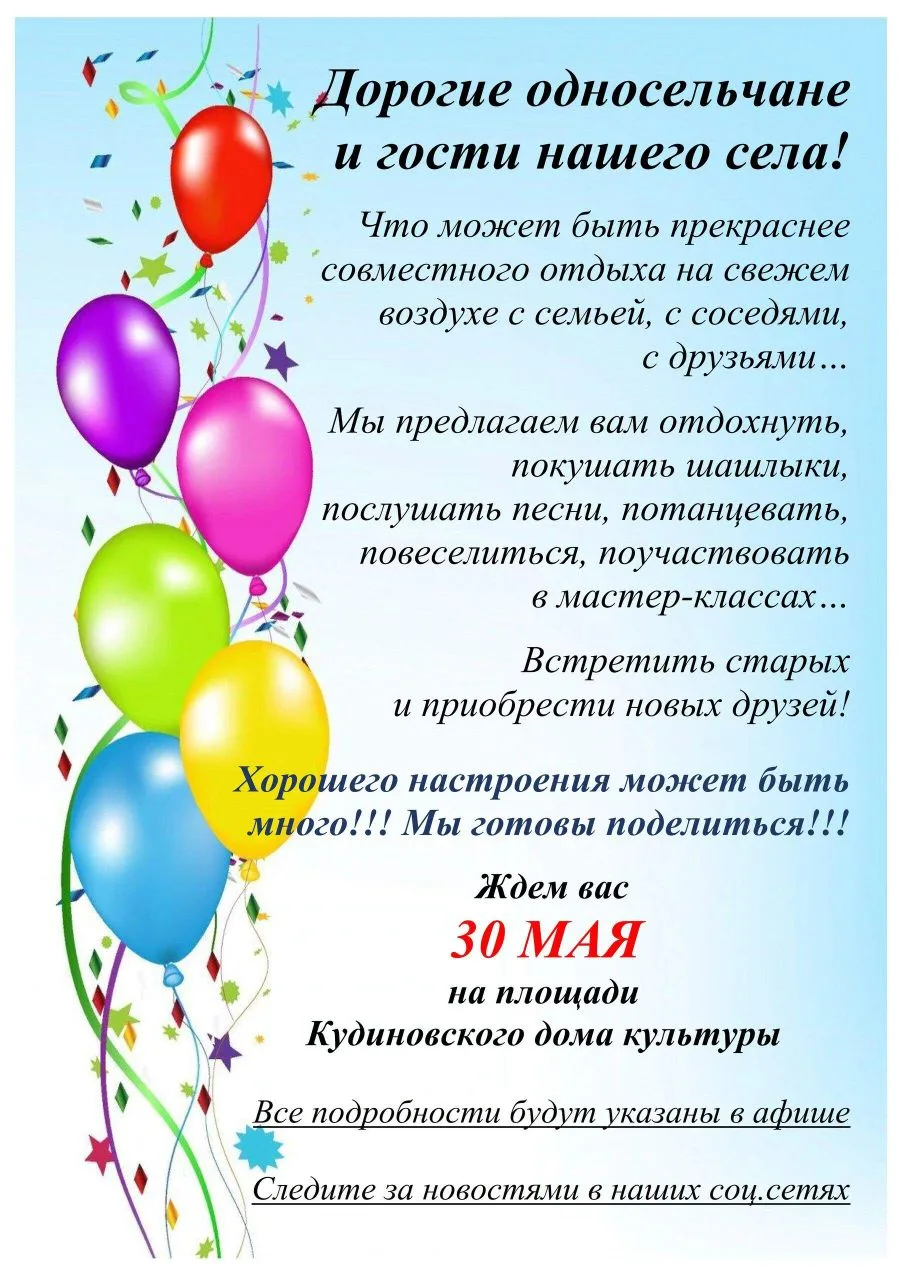 🌿Дорогие односельчане!🌿