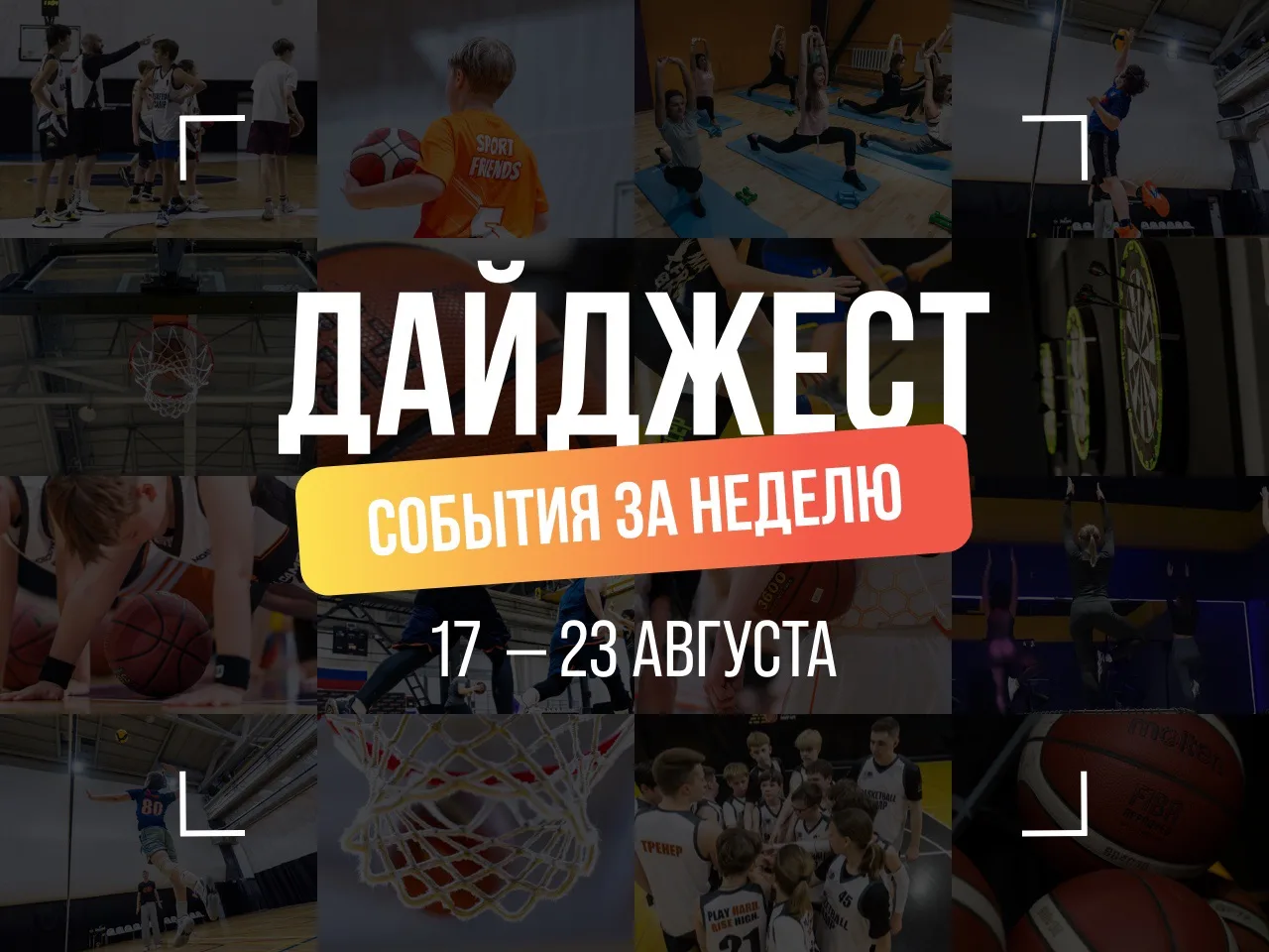 Что интересного ты мог пропустить? Рассказываем в еженедельном дайджесте!